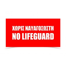 No Lifeguard Flag