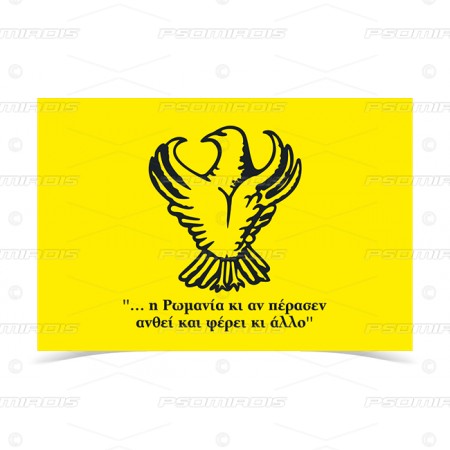 Pontus Flag Net