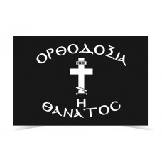 Orthodox Or Death (Mount Athos) Flag