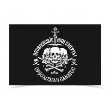 Orthodox Or Death Russian Flag