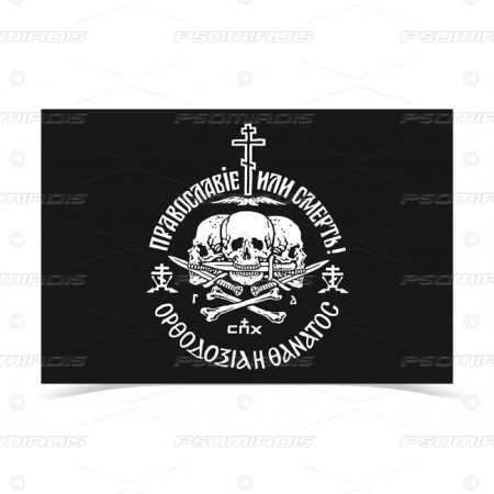Orthodox Or Death Russian Flag