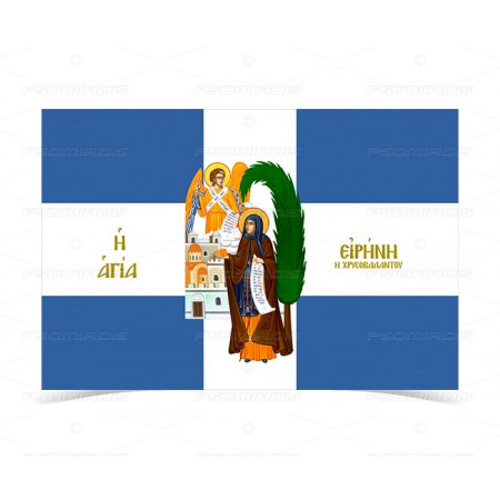 Saint Eirini Xrysovalantou Flag