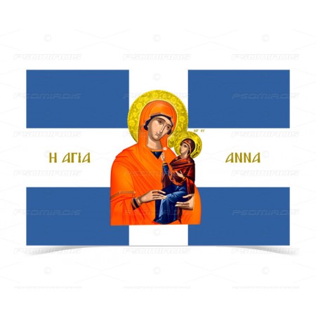 Σημαία Αγία Άννα