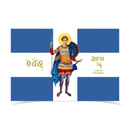 Saint Dimitrios of Thessaloniki Flag