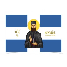 Saint Ephraim of Nea Makri Flag