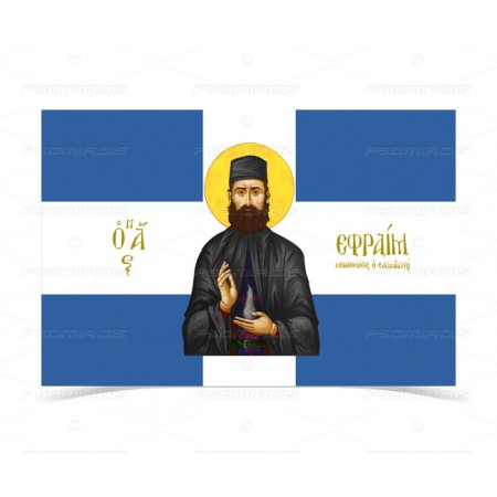Saint Ephraim of Nea Makri Flag