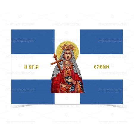 Σημαία Αγία Ελένη