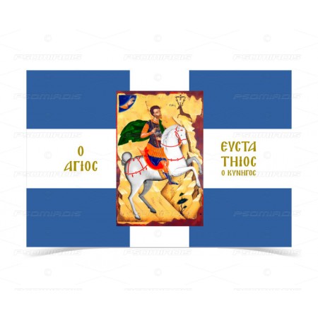 Saint Eustathios the Hunter Flag