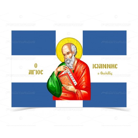 Saint Ioannis Theologos Flag
