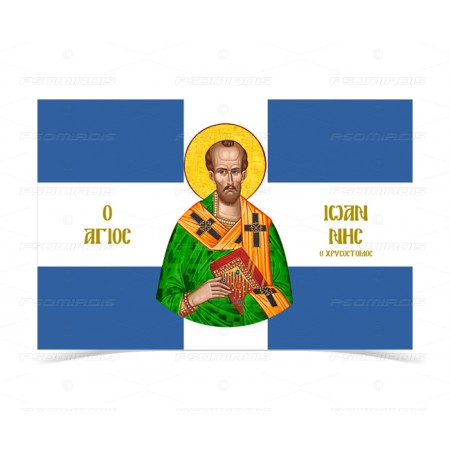 Saint Ioannis Xrysostomos Flag