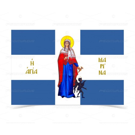 Σημαία Αγία Μαρίνα
