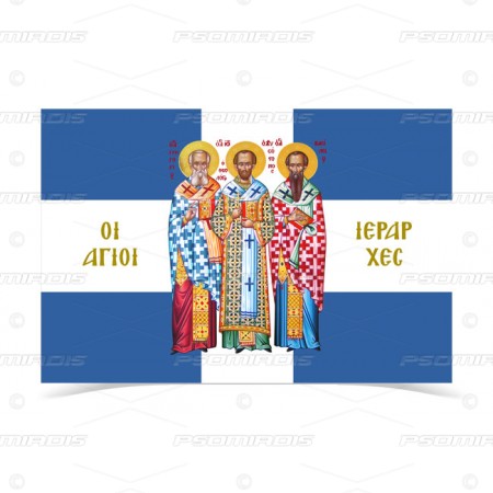 Σημαία Άγιοι Τρεις Ιεράρχες