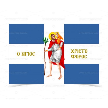 Saint Christoforos Flag