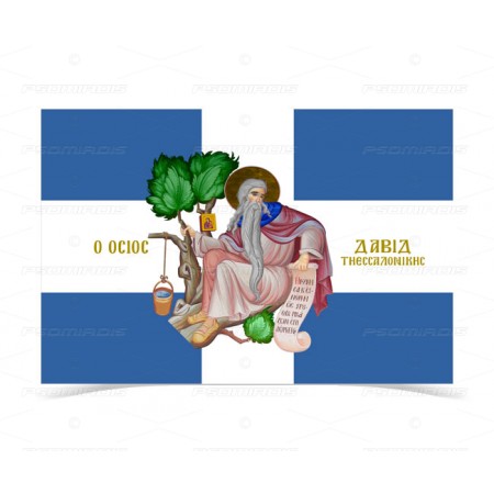 Osios David of Thessaloniki Flag