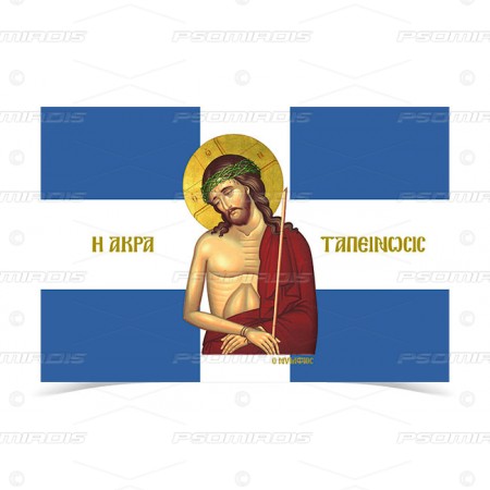 Jesus Bridegroom Extreme Humiliation flag