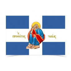 Prophet Ilias Flag