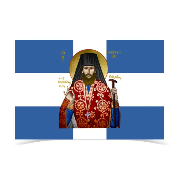 Saint George Karslidis Flag