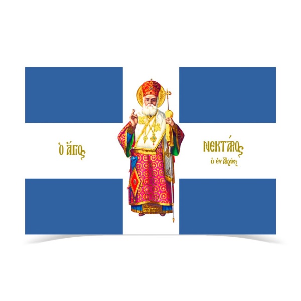 Σημαία Άγιος Νεκτάριος Αιγίνης