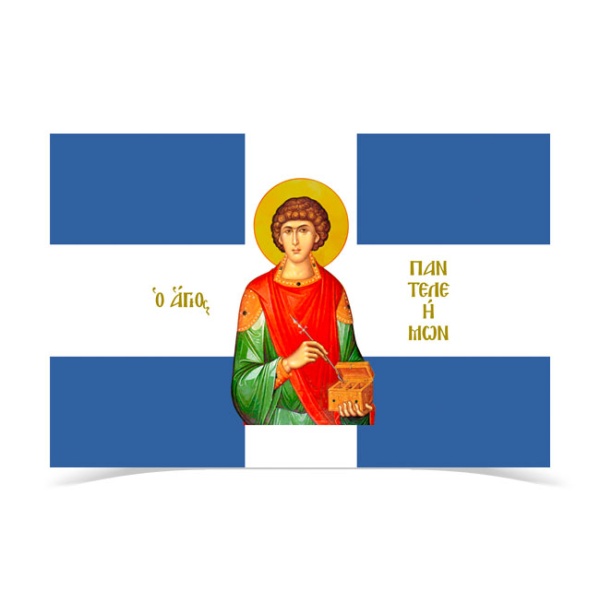 Σημαία Άγιος Παντελεήμων