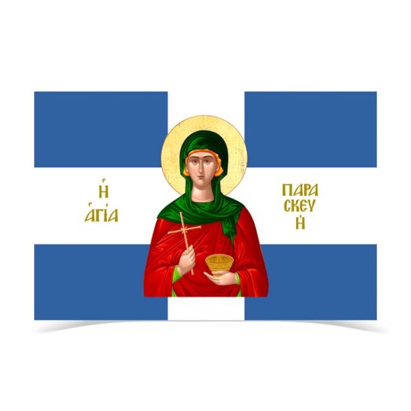 Σημαία Αγία Παρασκευή