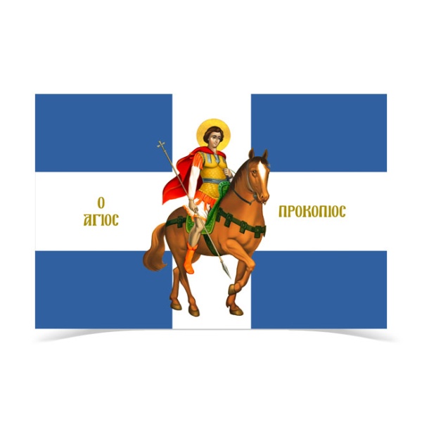 Saint Prokopios Flag