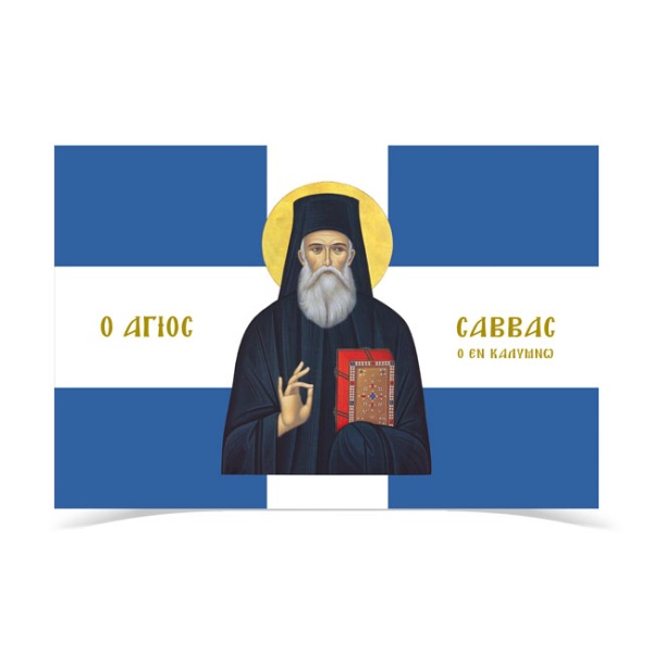 Saint Savvas of Kalymnos Flag