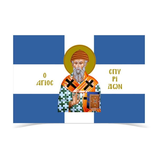 Σημαία Άγιος Σπυρίδων
