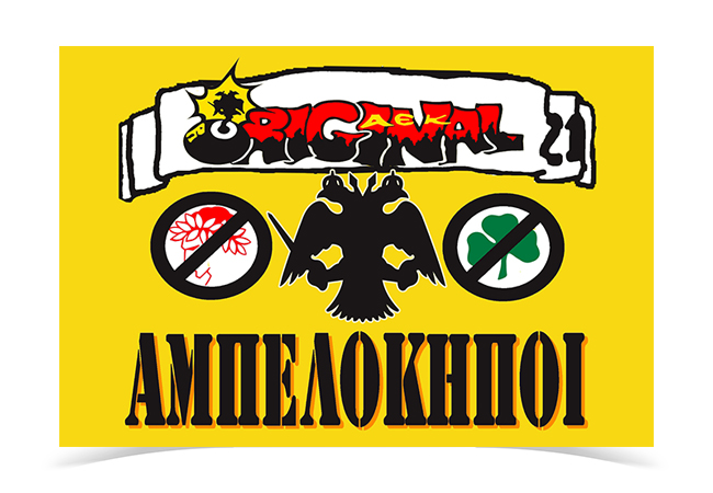 Ampelokipoi_Aek_150RGB AEK F.C. Ampelokipoi Flag team flag