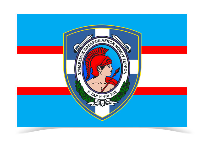 EfedroiAksiomatikoiSerron