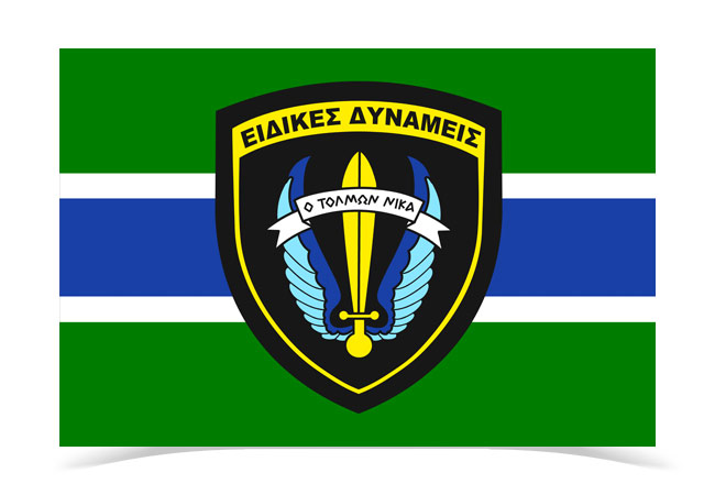 EidikesDynameisKatadromon