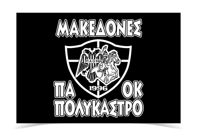 Makedones_polykastrPAOK