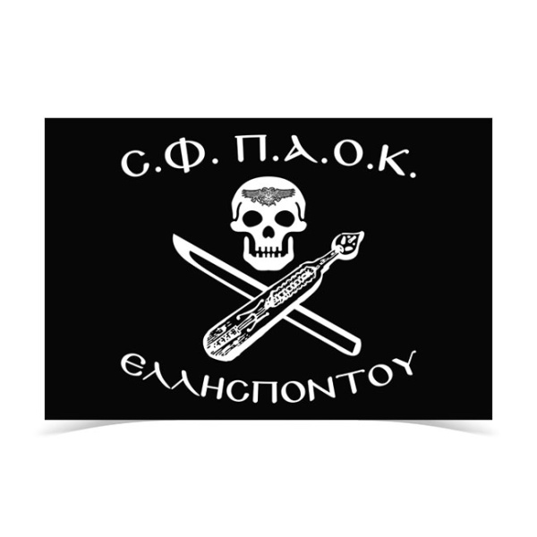 PAOK FANS ELLISPONTOU Flag