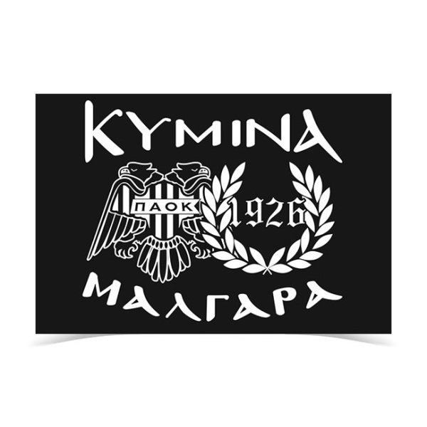 PAOK MALGARA - KIMINA Flag