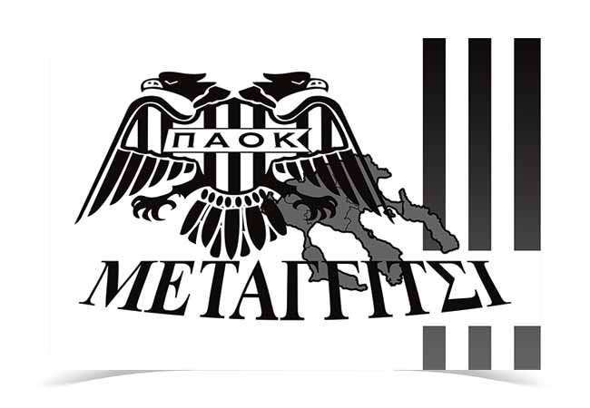 PaokMetaggitsi