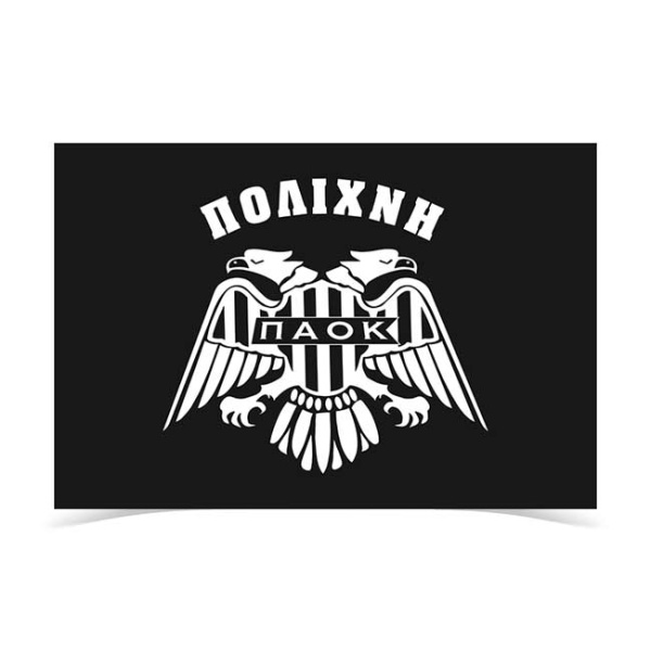 PAOK POLICHNI Flag