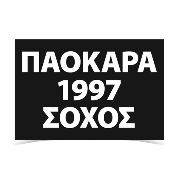 PAOK SOXOS Flag