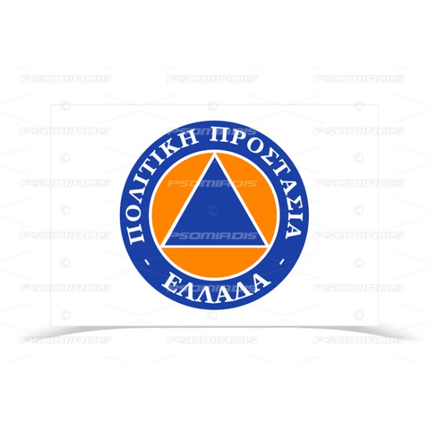 Σημαία Πολιτική Προστασία