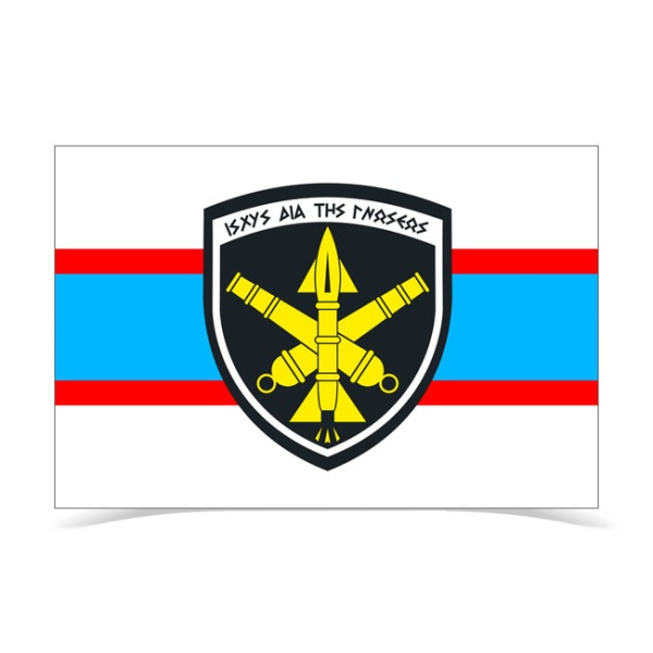 Σημαία Πυροβολικού