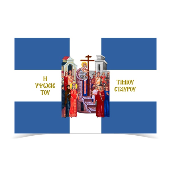 The Exaltation of the Holy Cross Flag