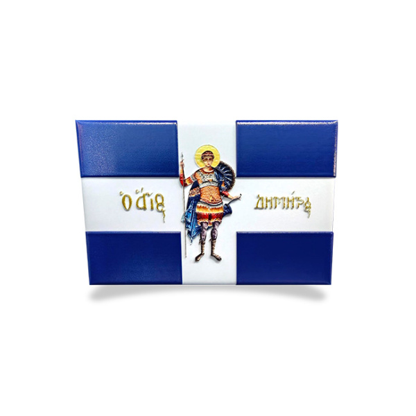 Μαγνητάκι Άγιος Δημήτριος Ανάγλυφο 7.8cm*5.4cm