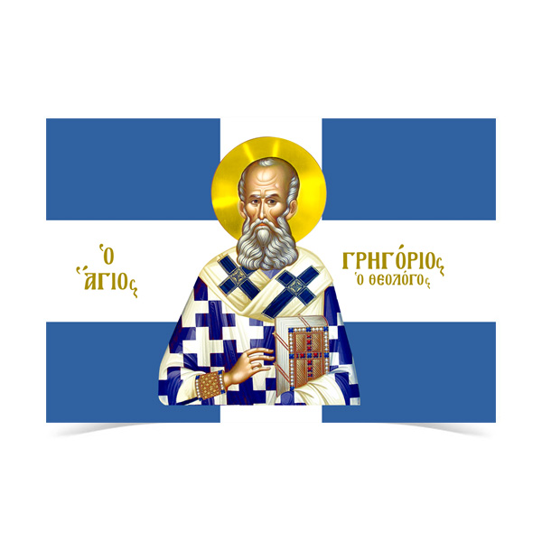 Ag_Grigorios_Theologos